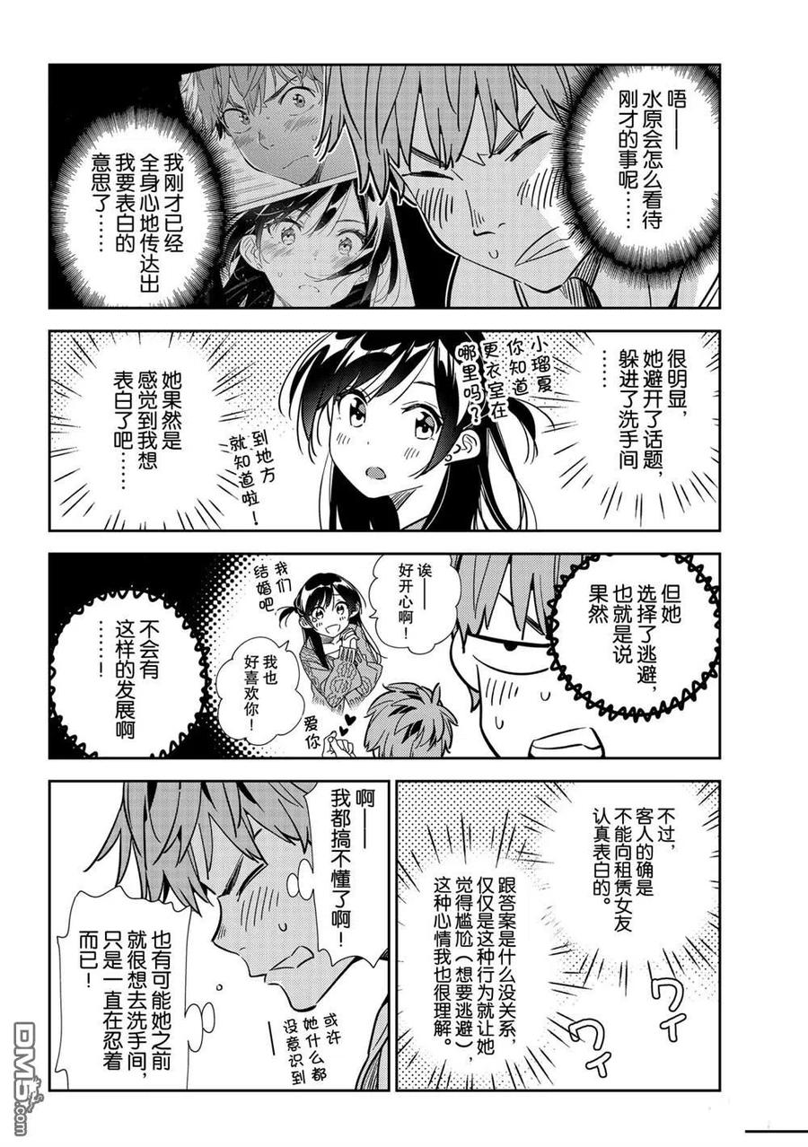 《女朋友、借我一下》第193话 第4页