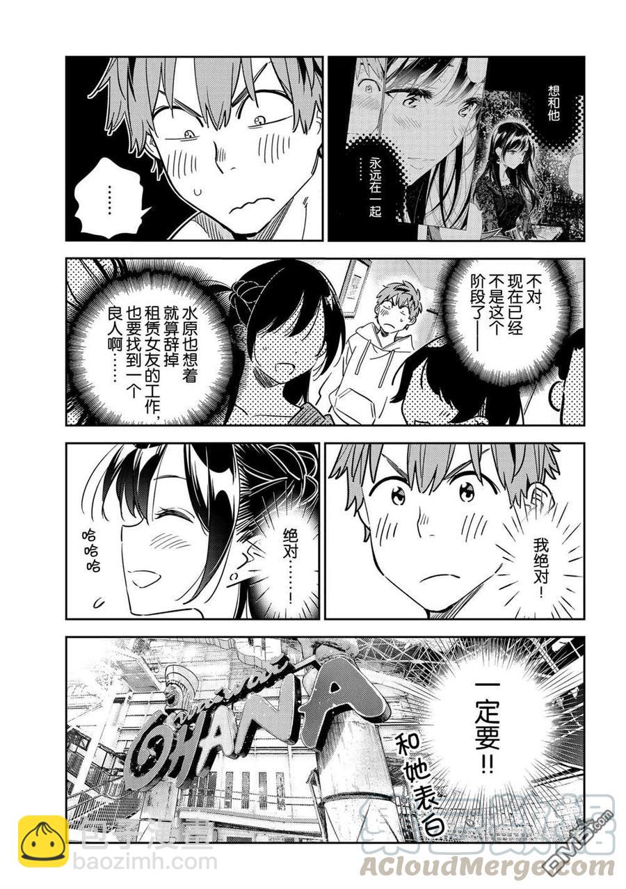 《女朋友、借我一下》第193话 第5页