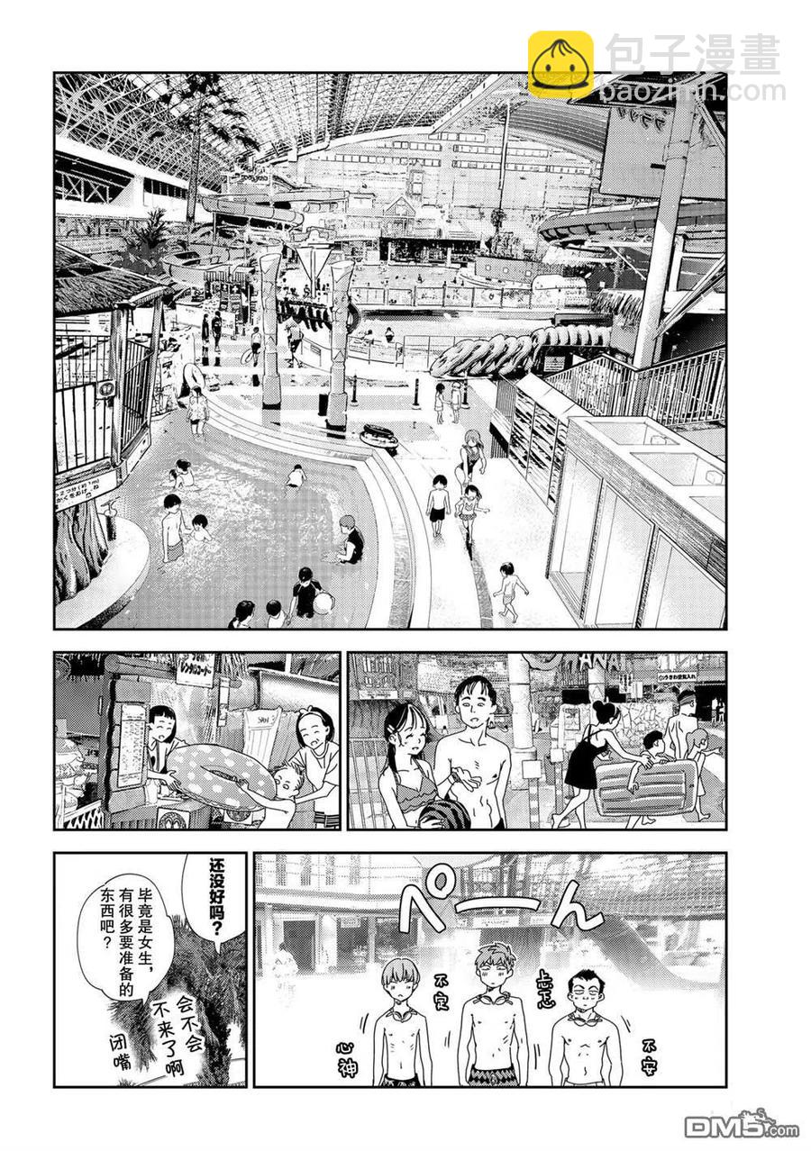 《女朋友、借我一下》第193话 第6页