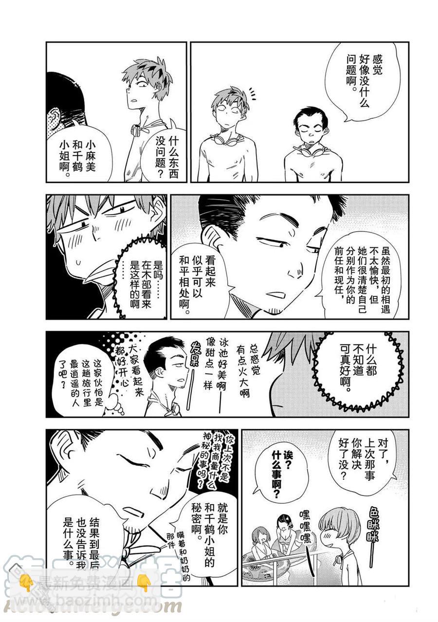《女朋友、借我一下》第193话 第7页