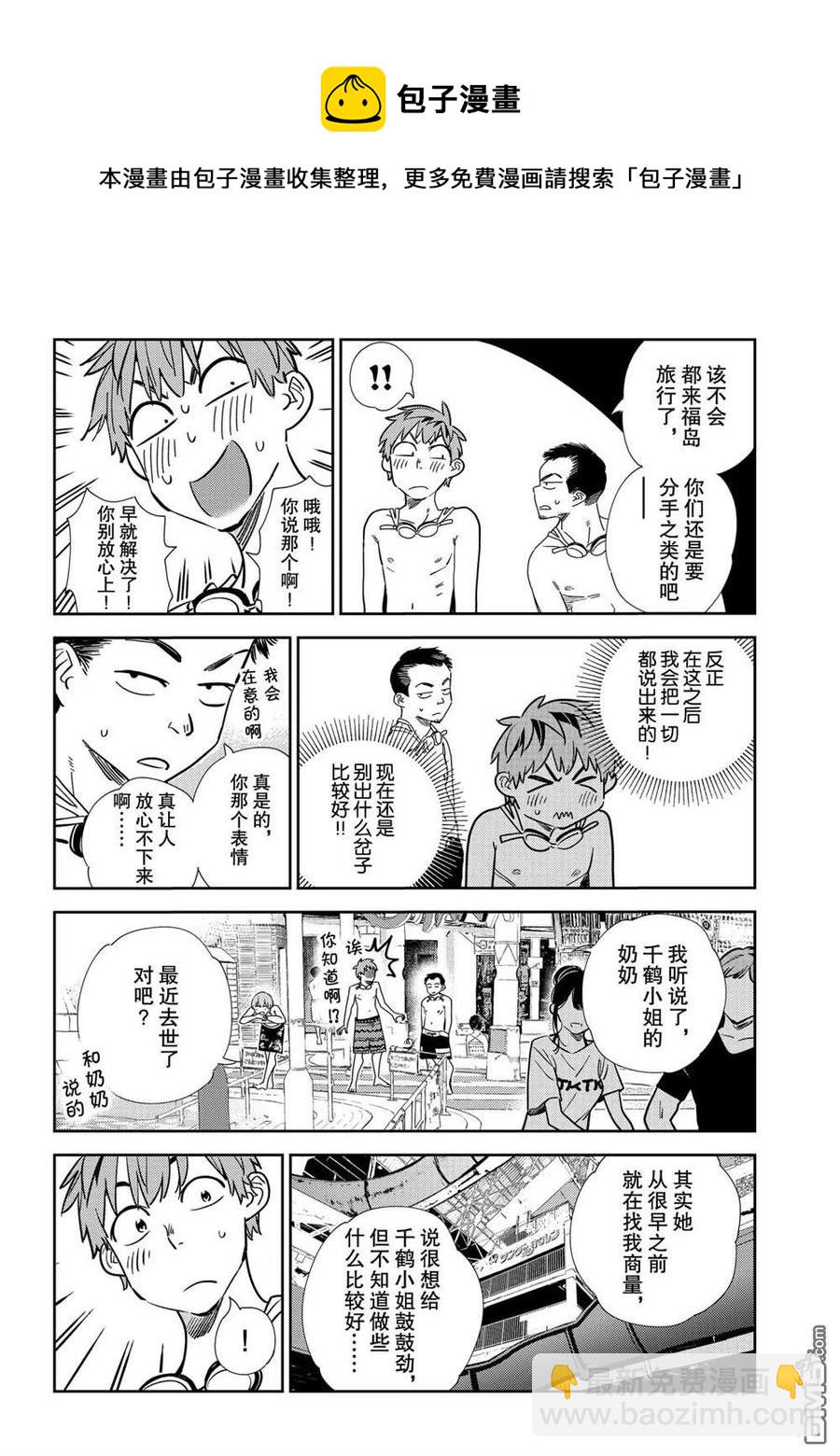 《女朋友、借我一下》第193话 第8页