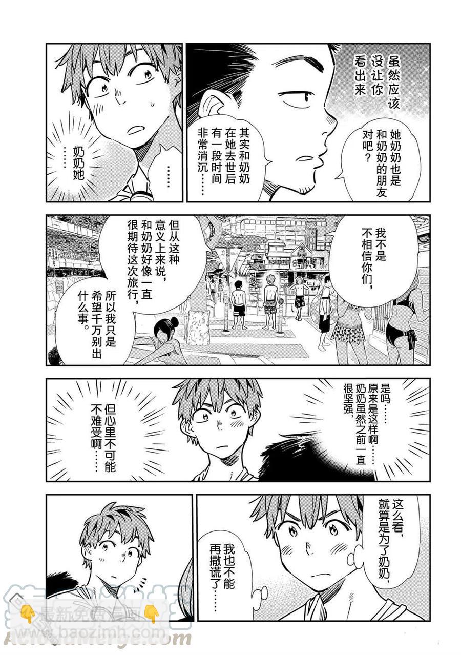 《女朋友、借我一下》第193话 第9页