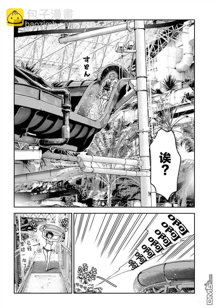 《女朋友、借我一下》第195话 第10页