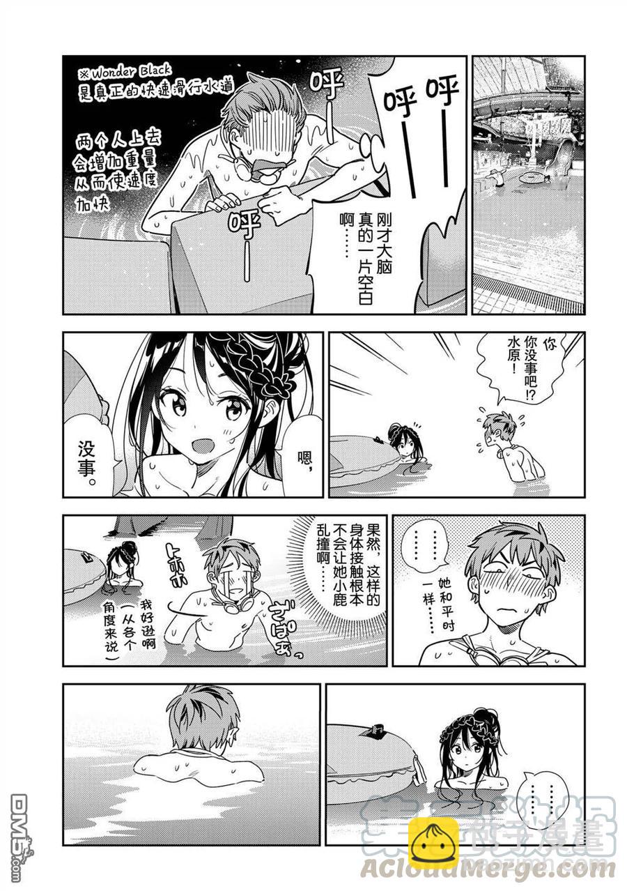 《女朋友、借我一下》第195话 第11页