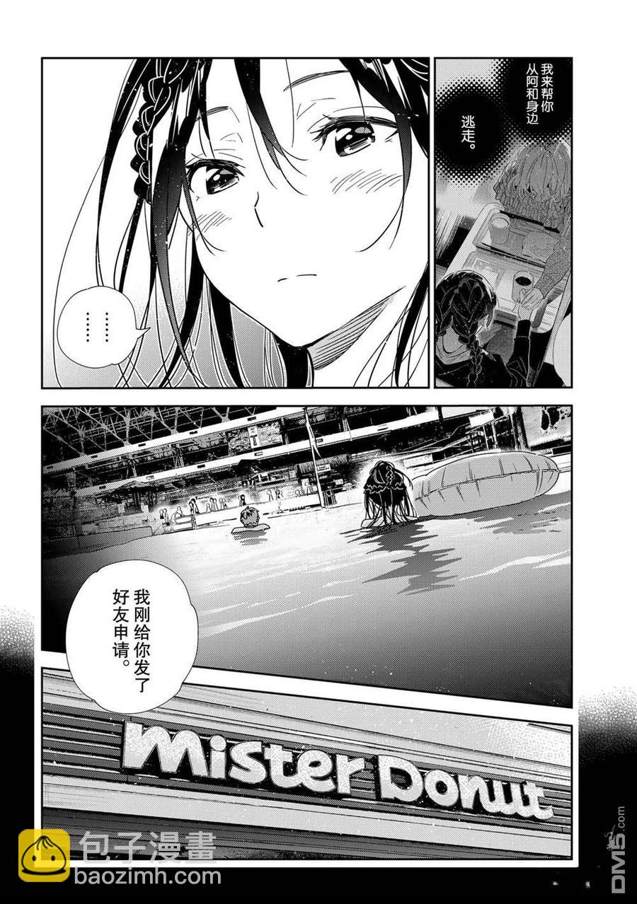 《女朋友、借我一下》第195话 第12页