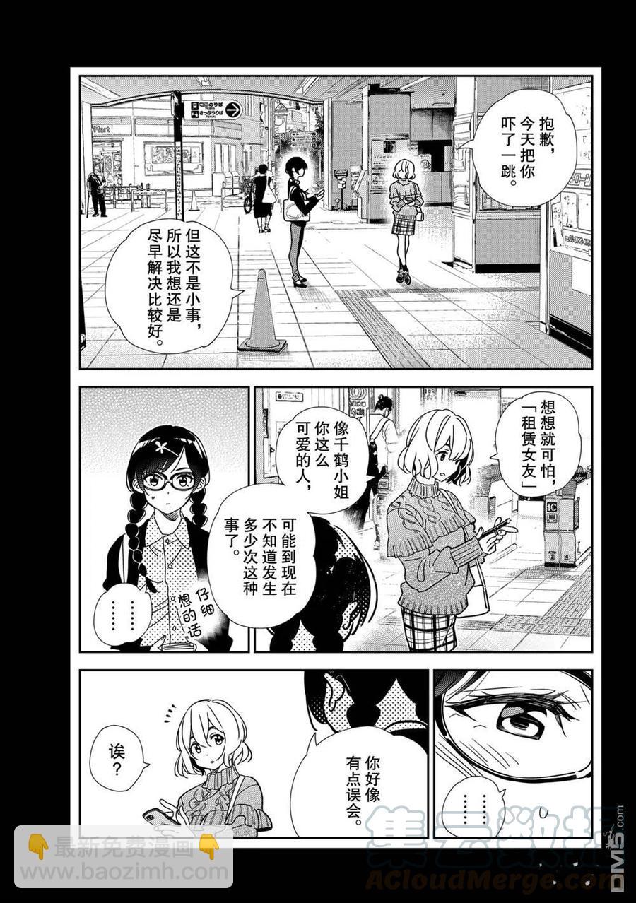 《女朋友、借我一下》第195话 第13页