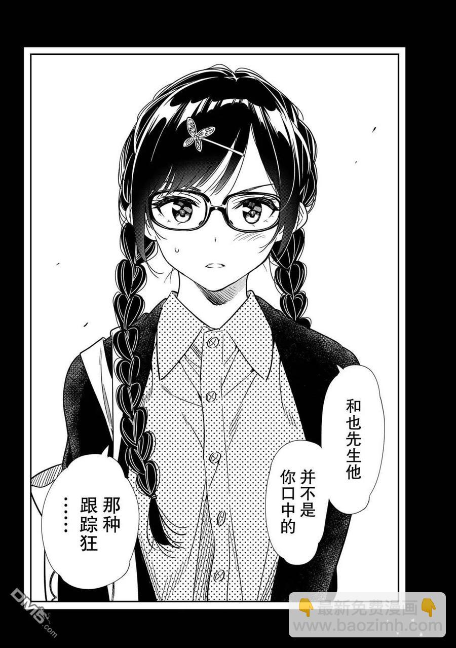 《女朋友、借我一下》第195话 第14页