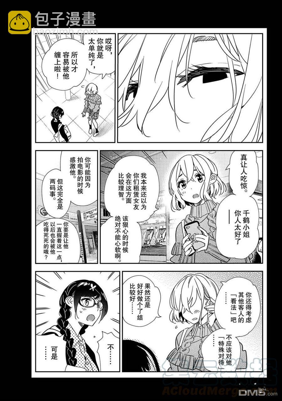 《女朋友、借我一下》第195话 第15页