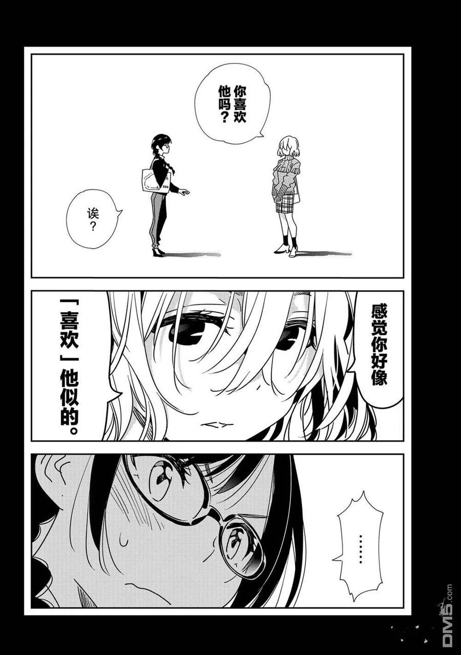 《女朋友、借我一下》第195话 第16页