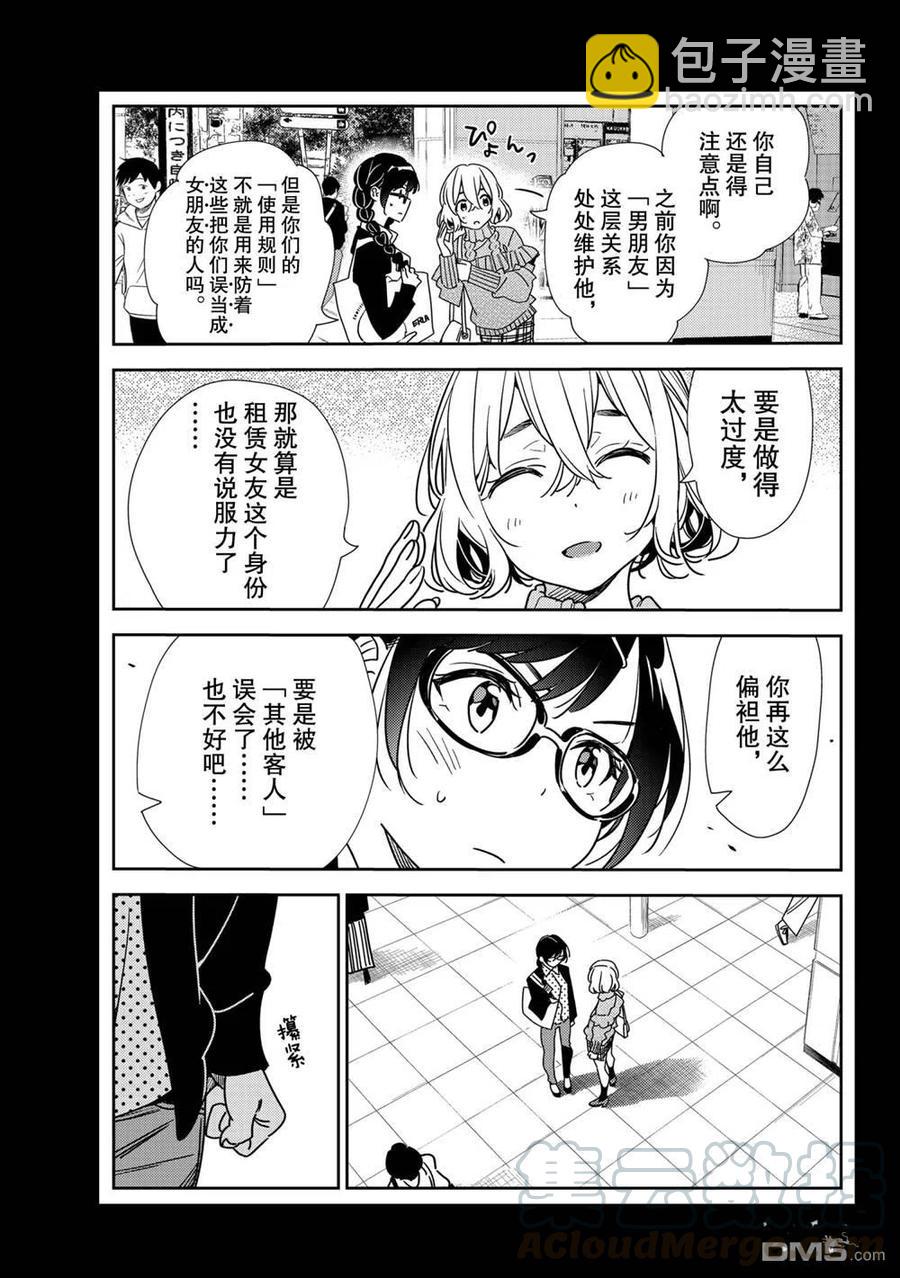 《女朋友、借我一下》第195话 第17页