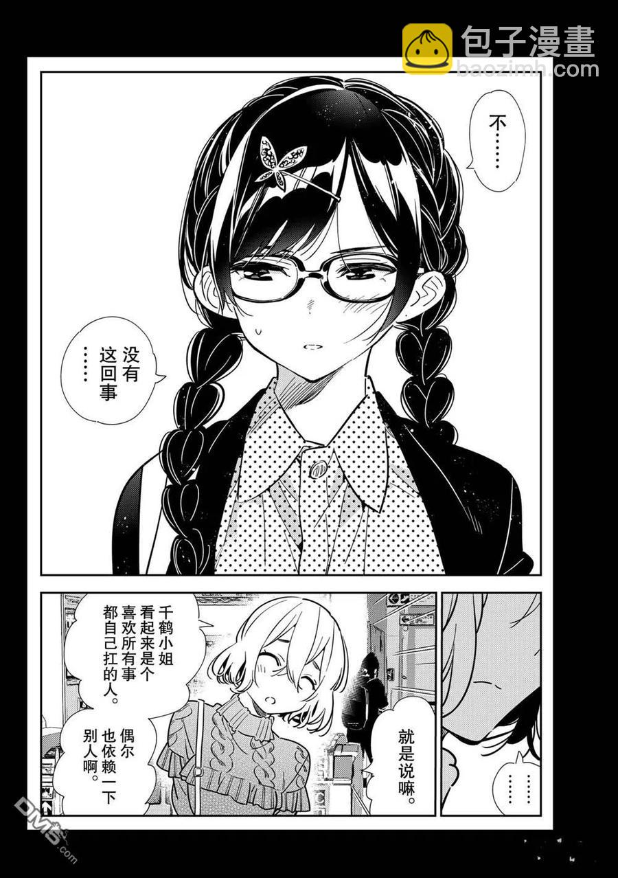 《女朋友、借我一下》第195话 第18页