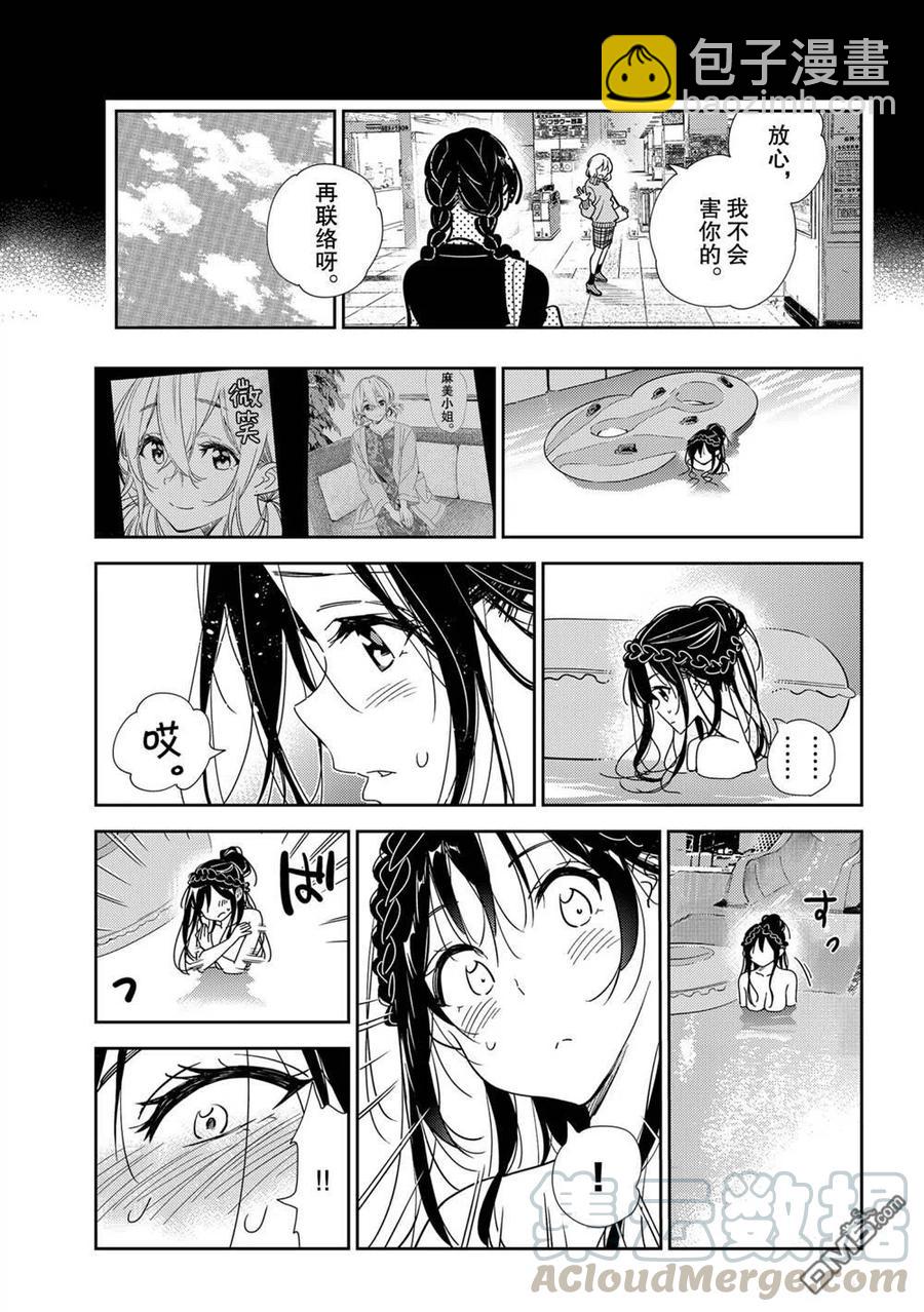 《女朋友、借我一下》第195话 第19页