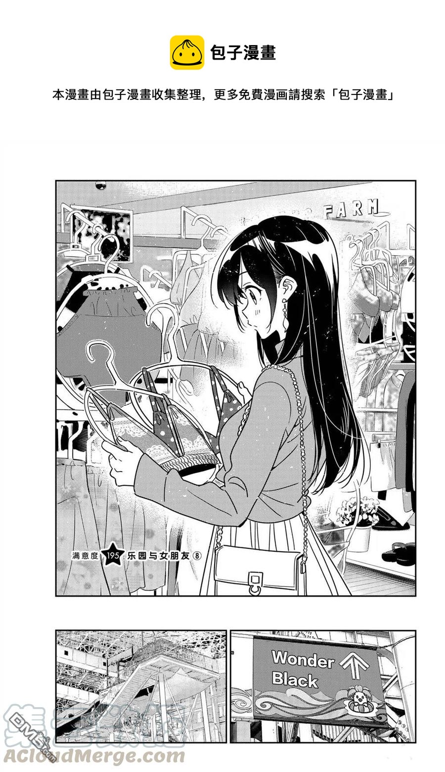 《女朋友、借我一下》第195话 第1页