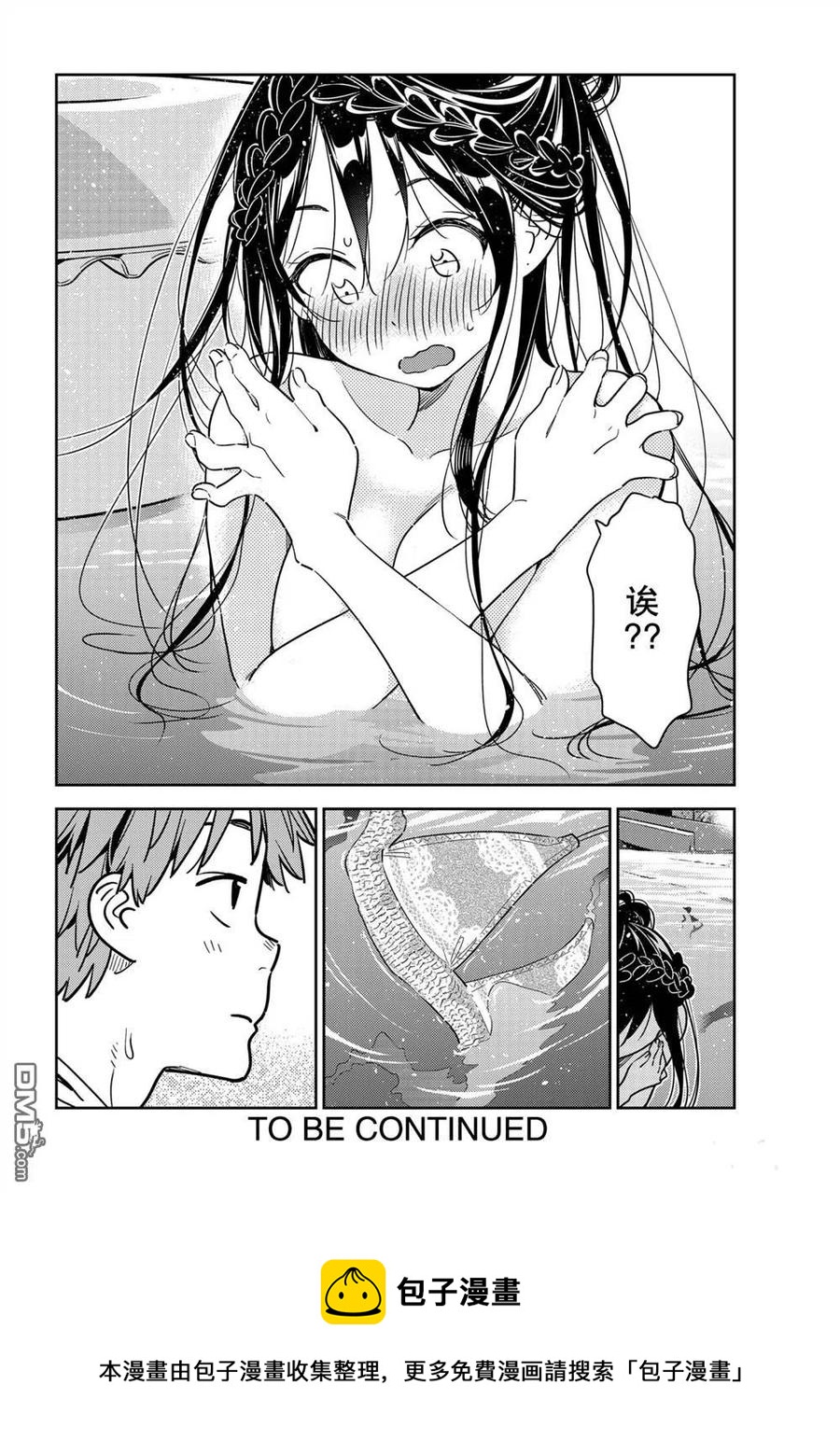 《女朋友、借我一下》第195话 第20页