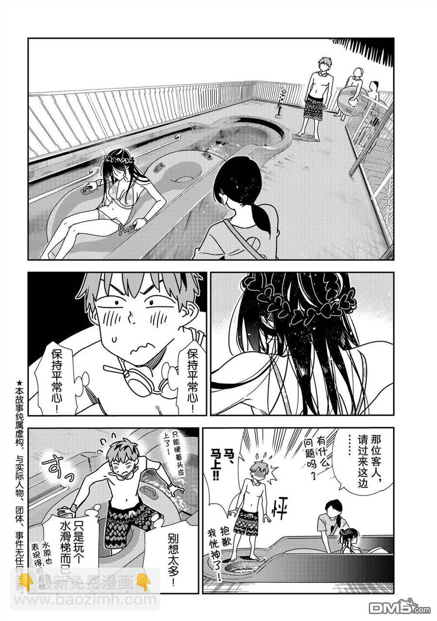 《女朋友、借我一下》第195话 第2页