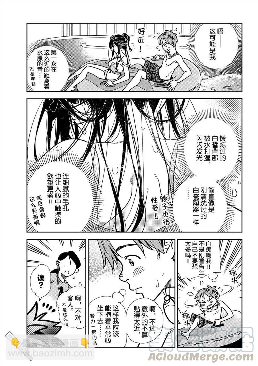 《女朋友、借我一下》第195话 第3页