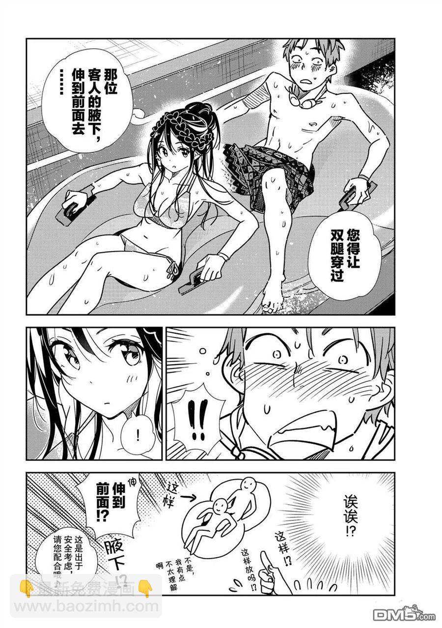 《女朋友、借我一下》第195话 第4页