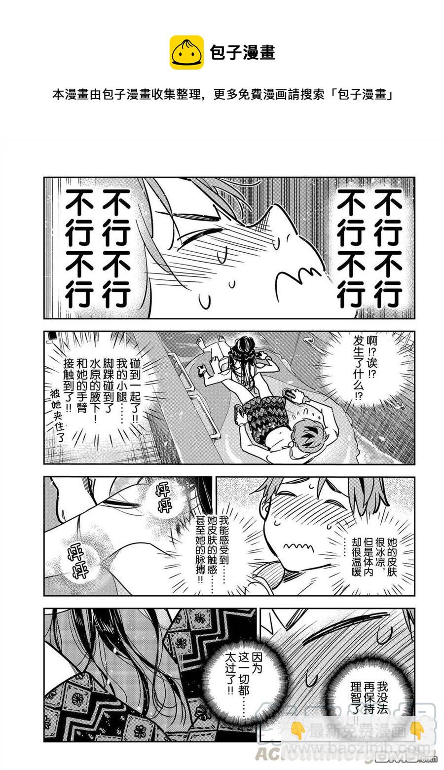 《女朋友、借我一下》第195话 第7页