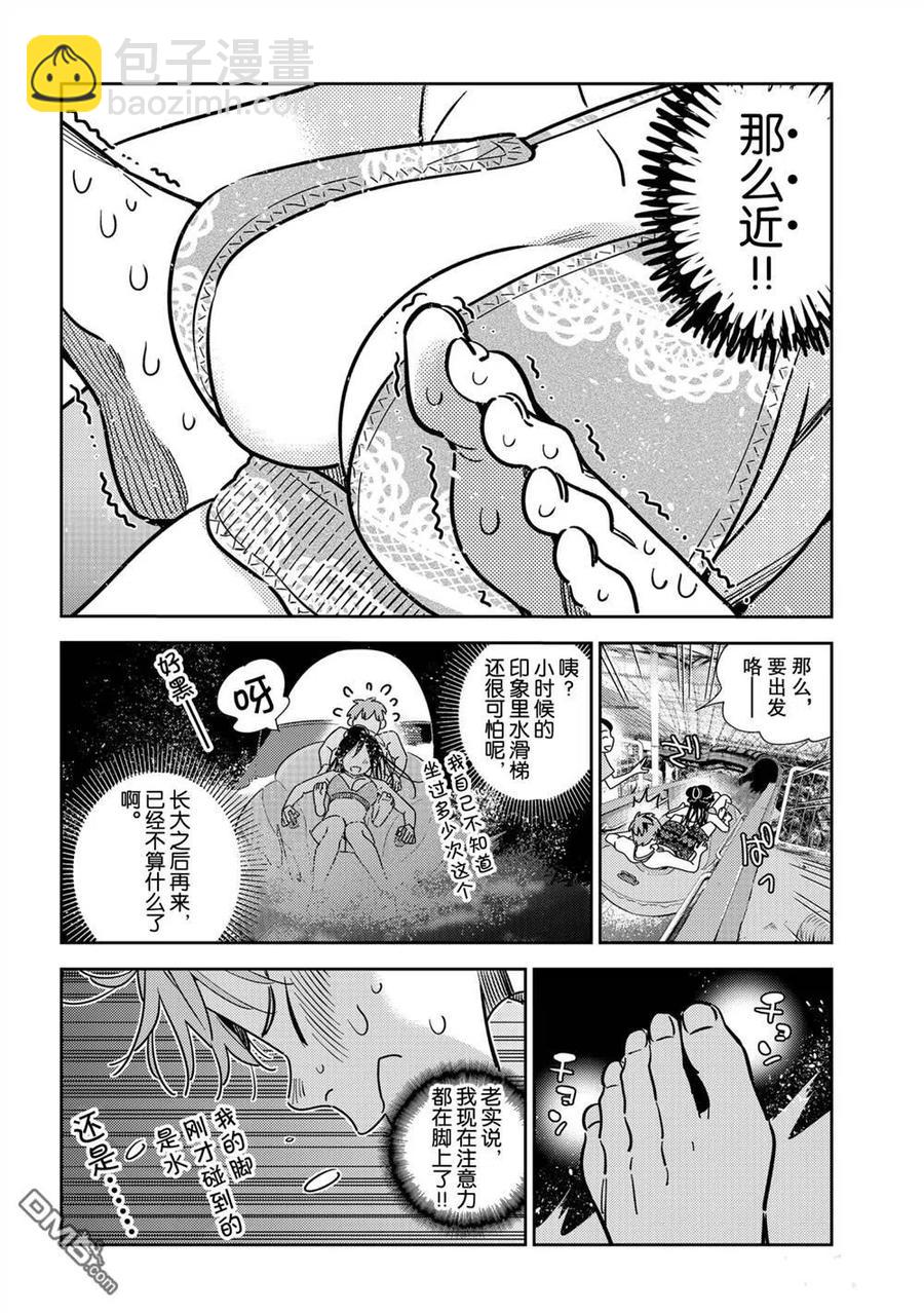 《女朋友、借我一下》第195话 第8页