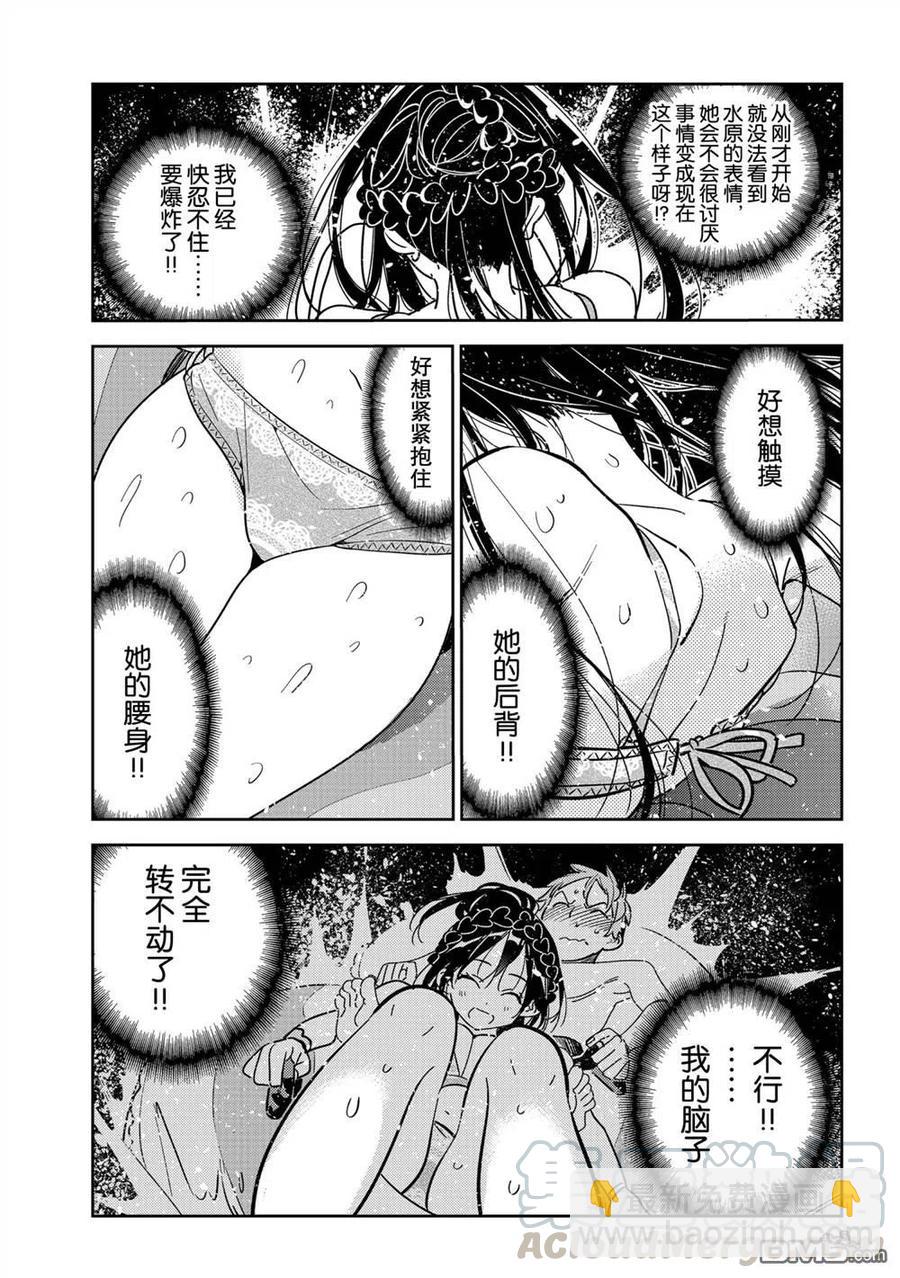 《女朋友、借我一下》第195话 第9页