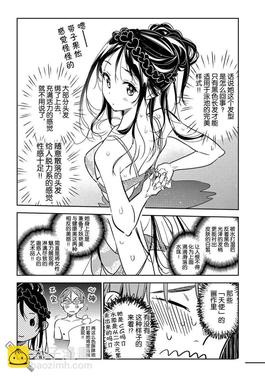 《女朋友、借我一下》第194话 第10页
