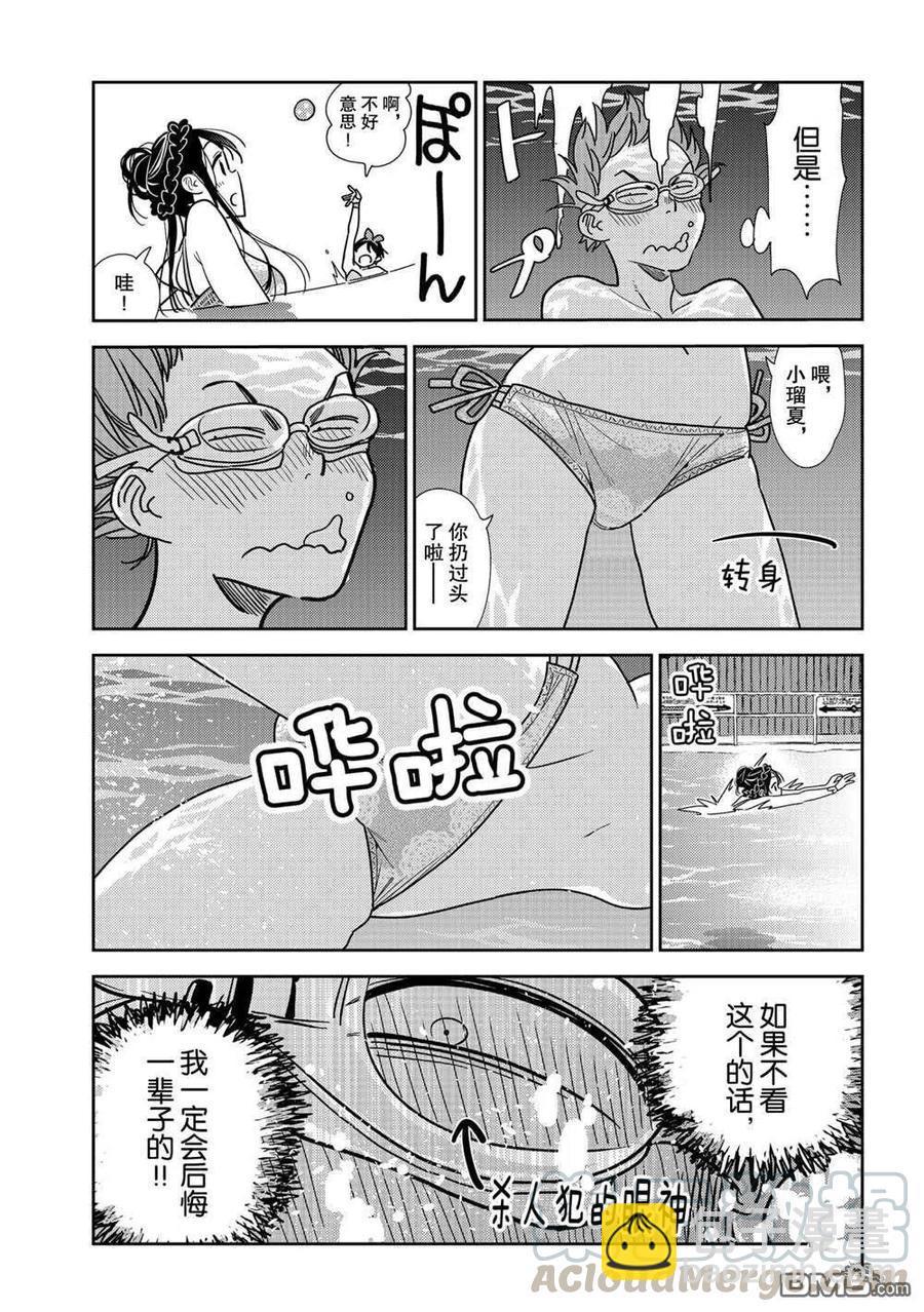 《女朋友、借我一下》第194话 第11页