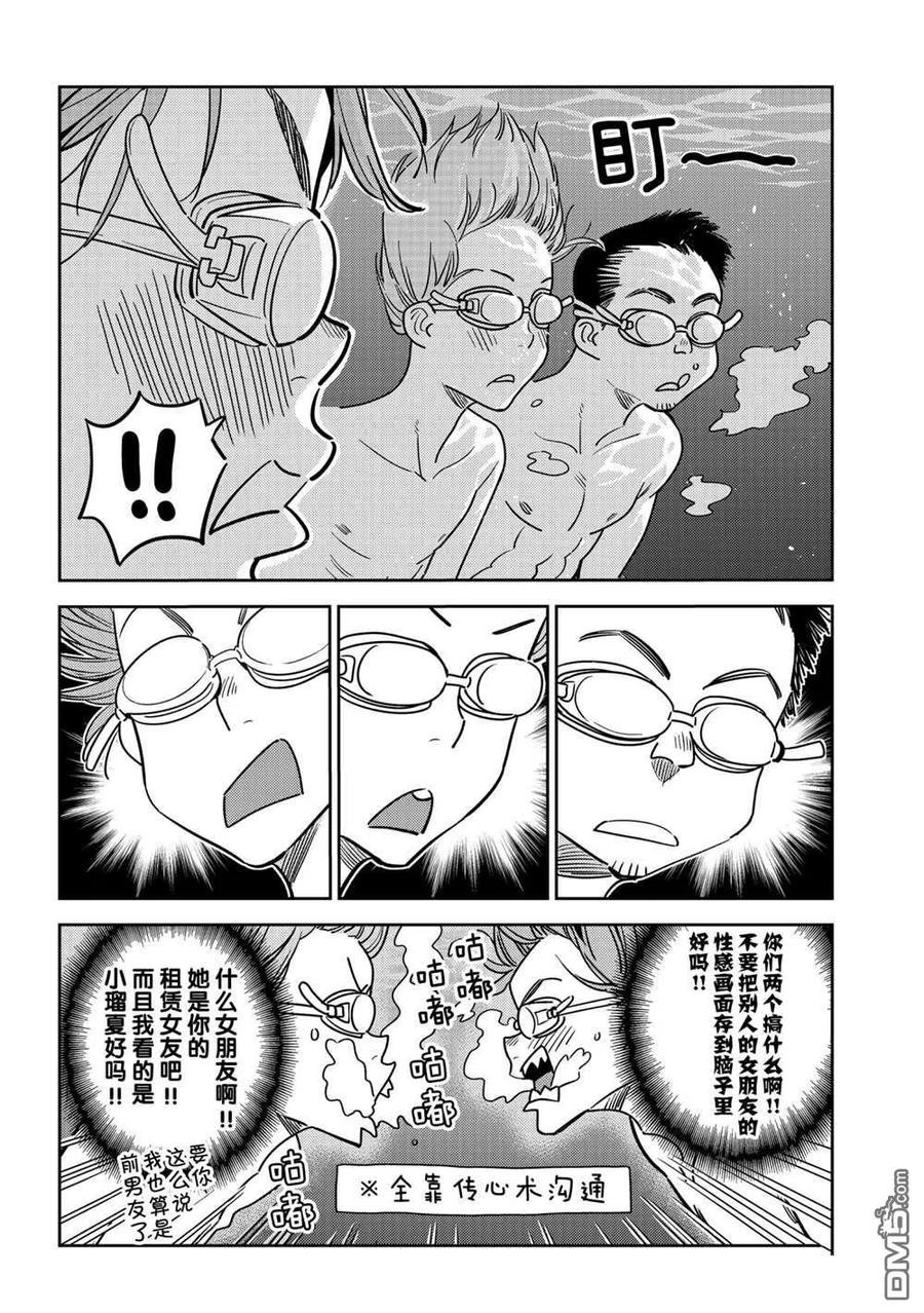 《女朋友、借我一下》第194话 第12页