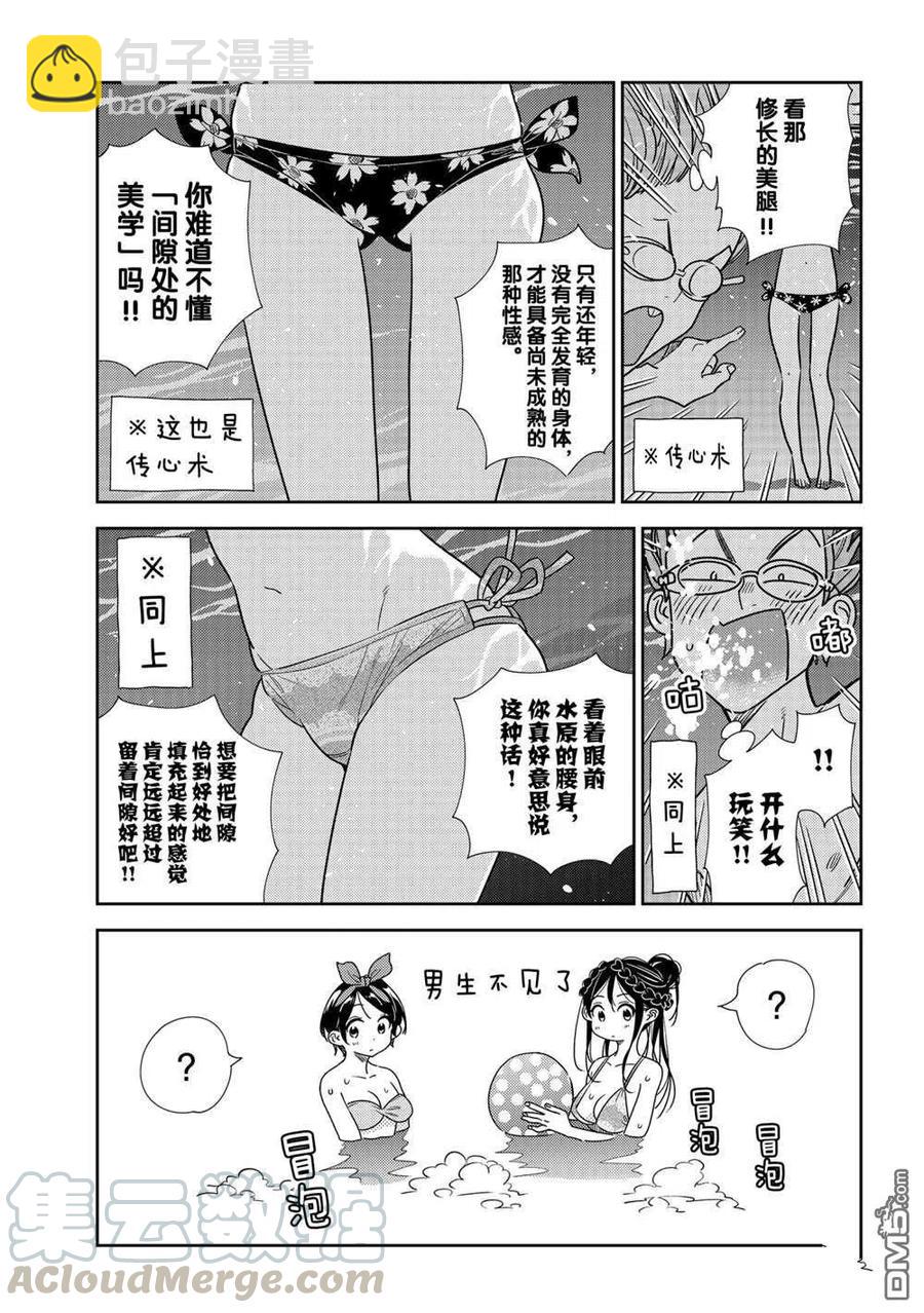 《女朋友、借我一下》第194话 第13页