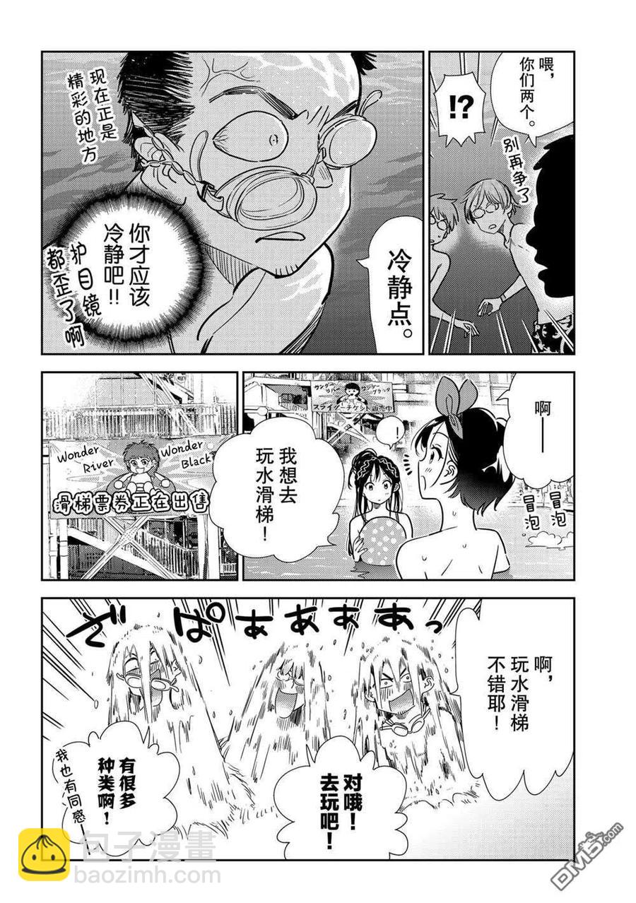 《女朋友、借我一下》第194话 第14页