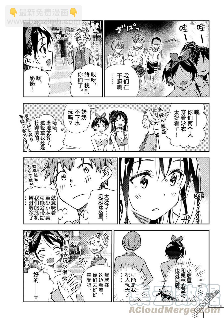 《女朋友、借我一下》第194话 第15页
