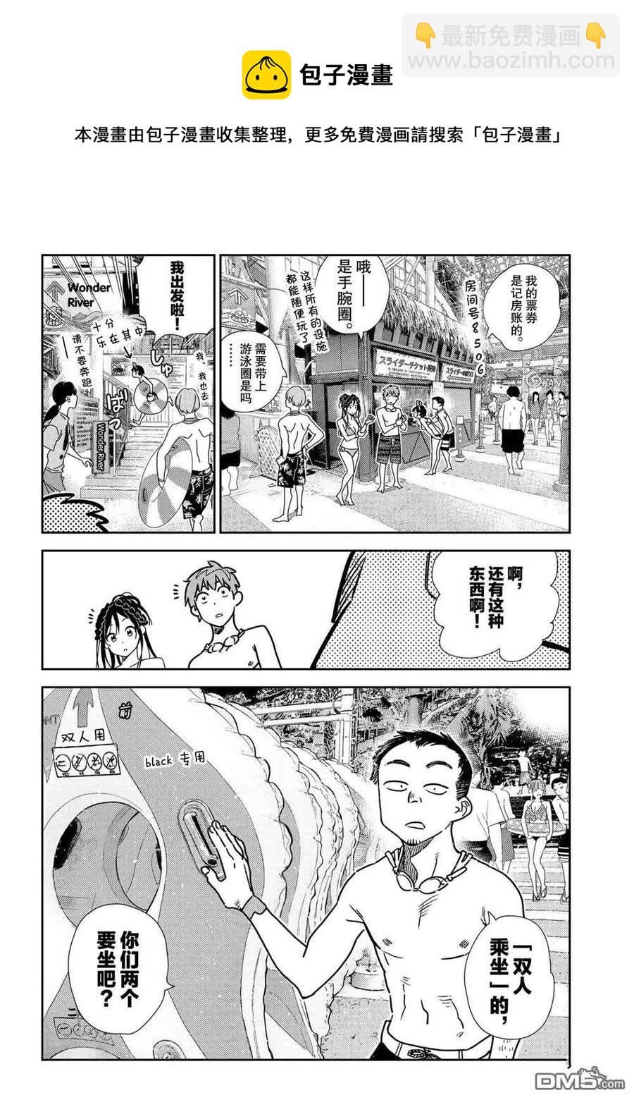 《女朋友、借我一下》第194话 第16页
