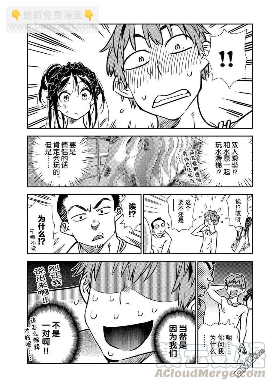 《女朋友、借我一下》第194话 第17页