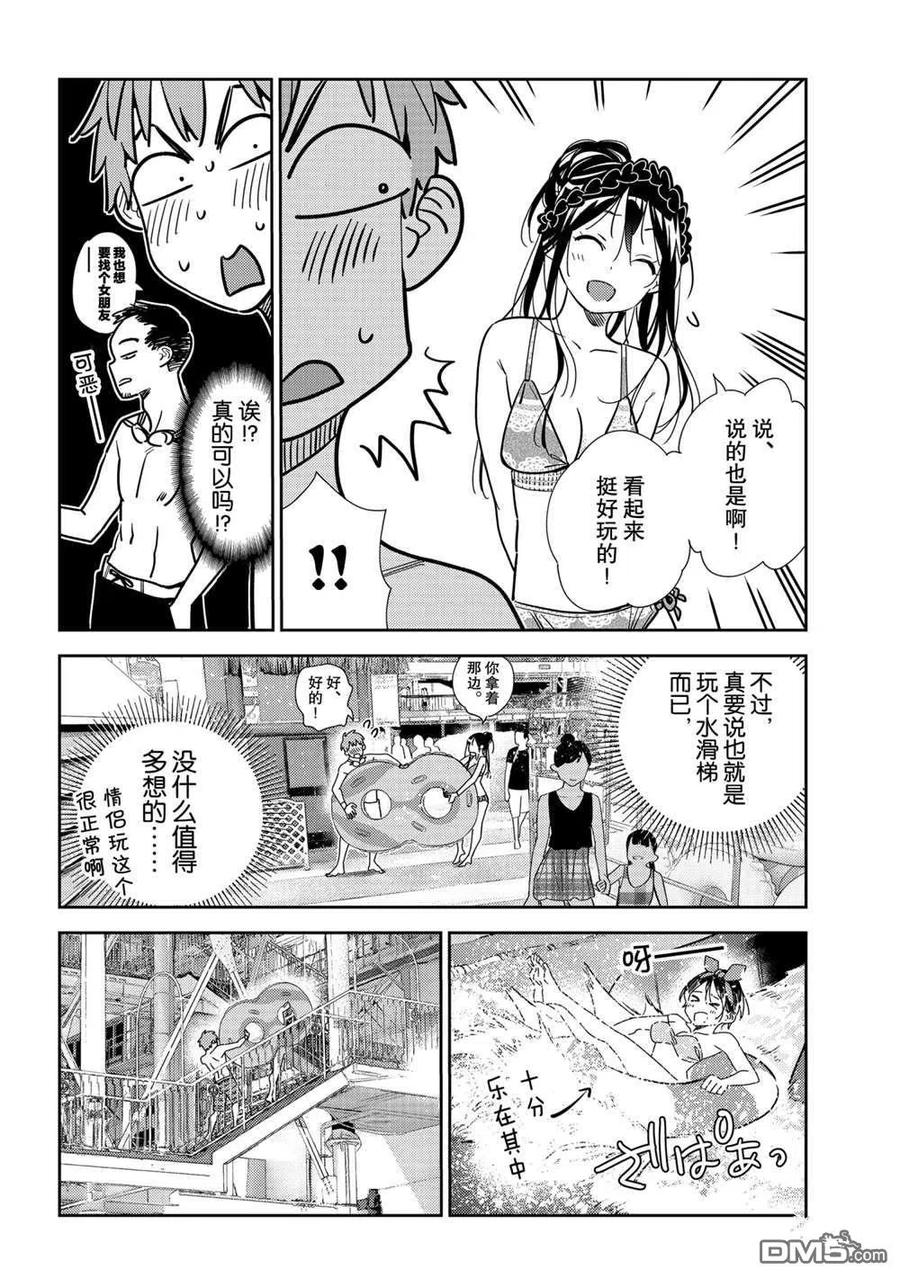《女朋友、借我一下》第194话 第18页