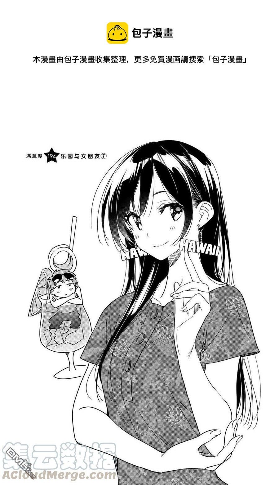 《女朋友、借我一下》第194话 第1页