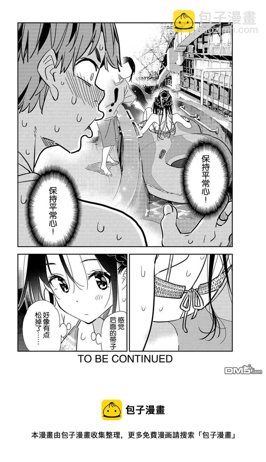 《女朋友、借我一下》第194话 第20页