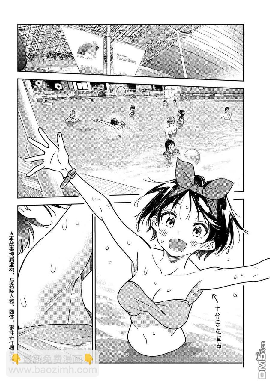 《女朋友、借我一下》第194话 第2页