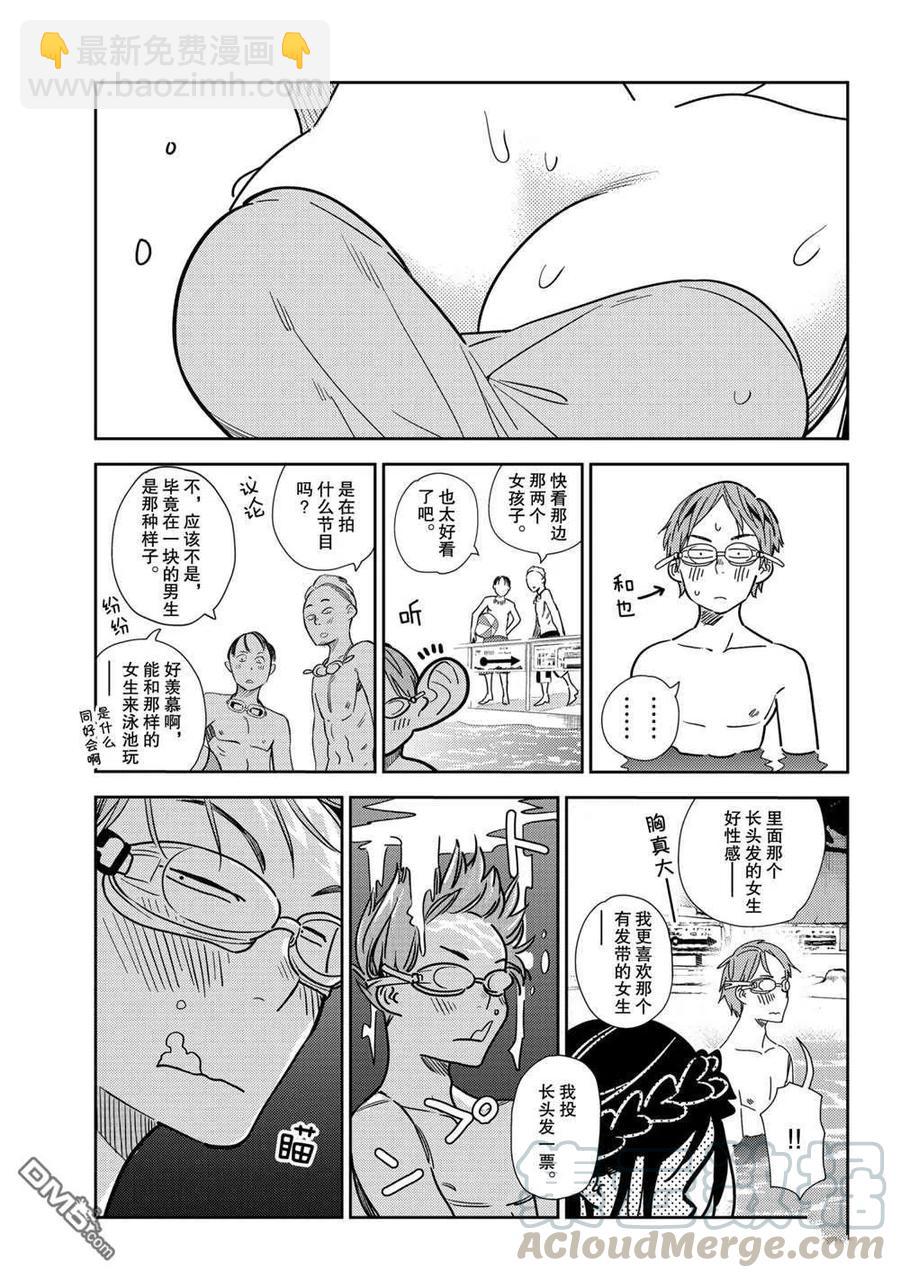 《女朋友、借我一下》第194话 第3页