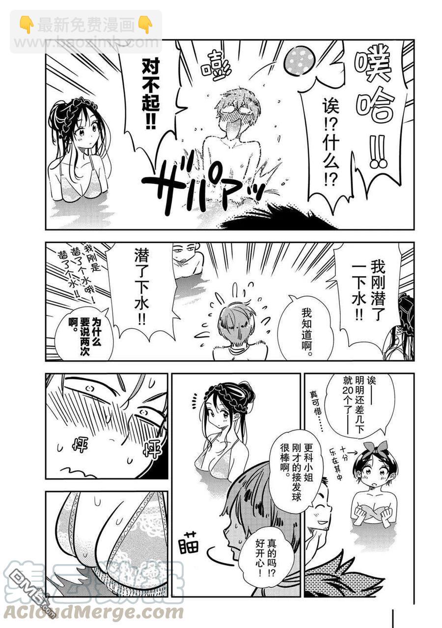 《女朋友、借我一下》第194话 第7页