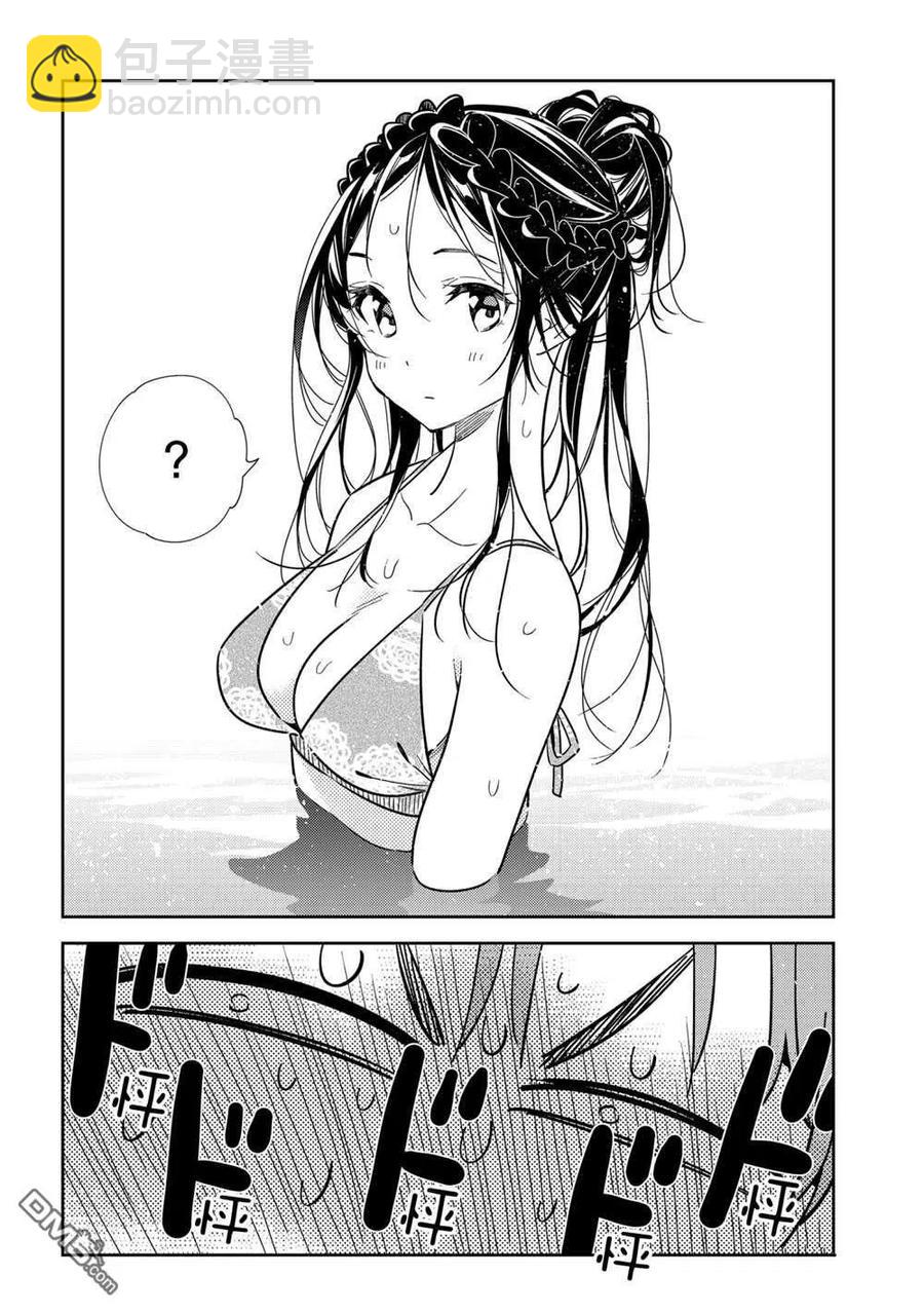《女朋友、借我一下》第194话 第8页