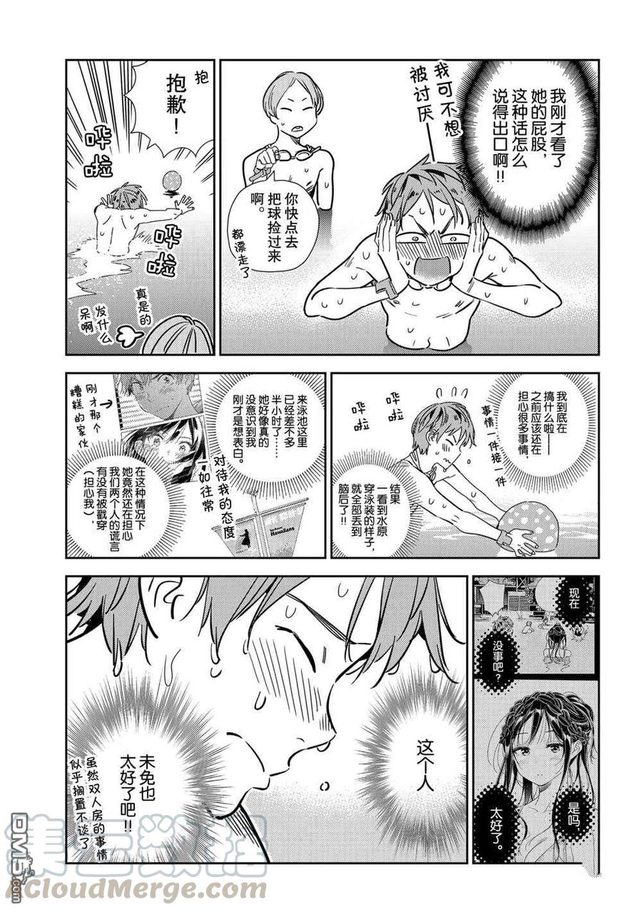 《女朋友、借我一下》第194话 第9页