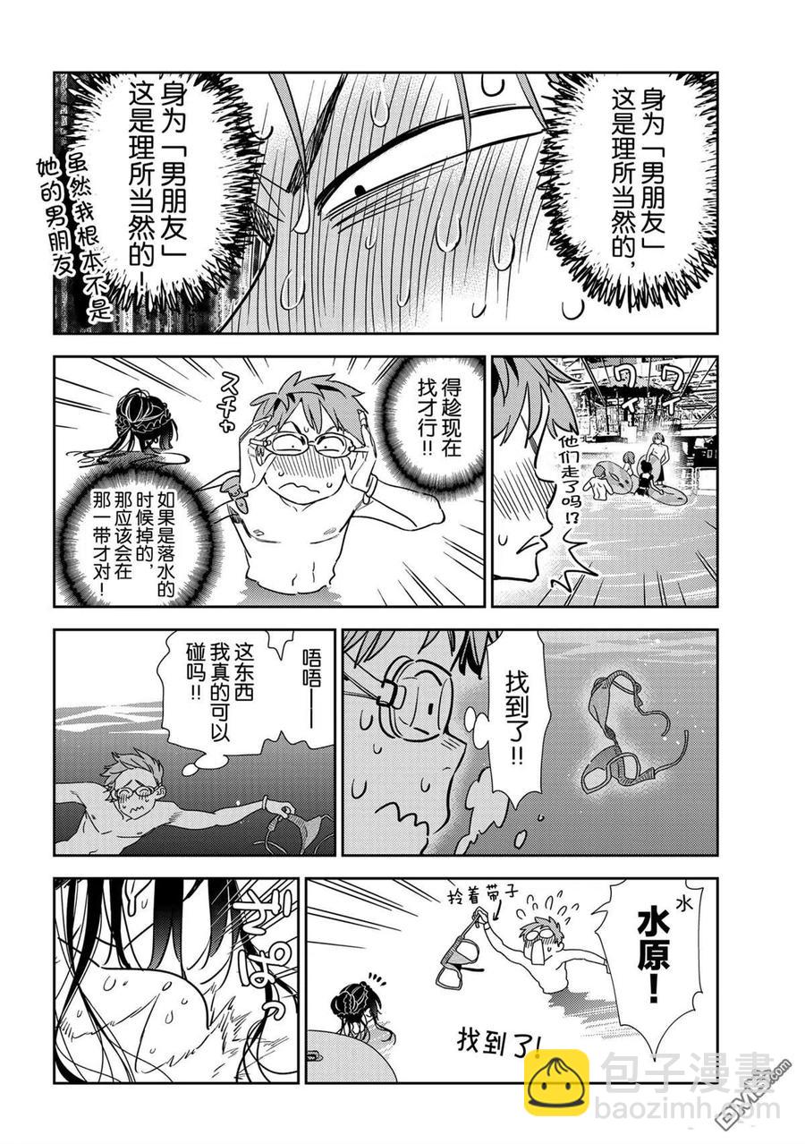 《女朋友、借我一下》第196话 第10页