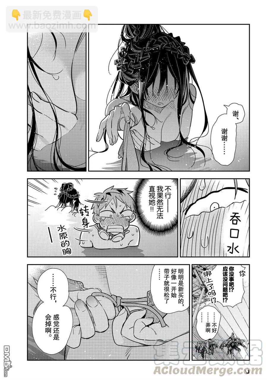《女朋友、借我一下》第196话 第11页