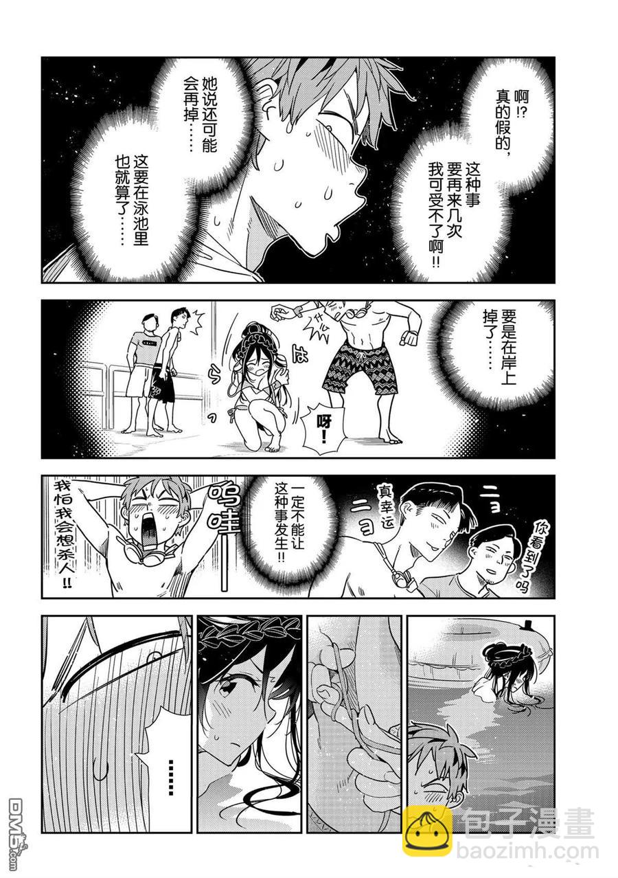《女朋友、借我一下》第196话 第12页