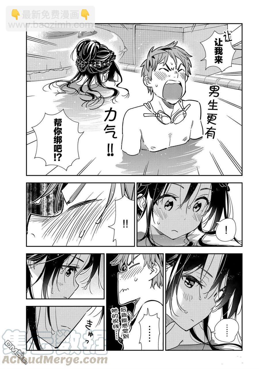 《女朋友、借我一下》第196话 第13页