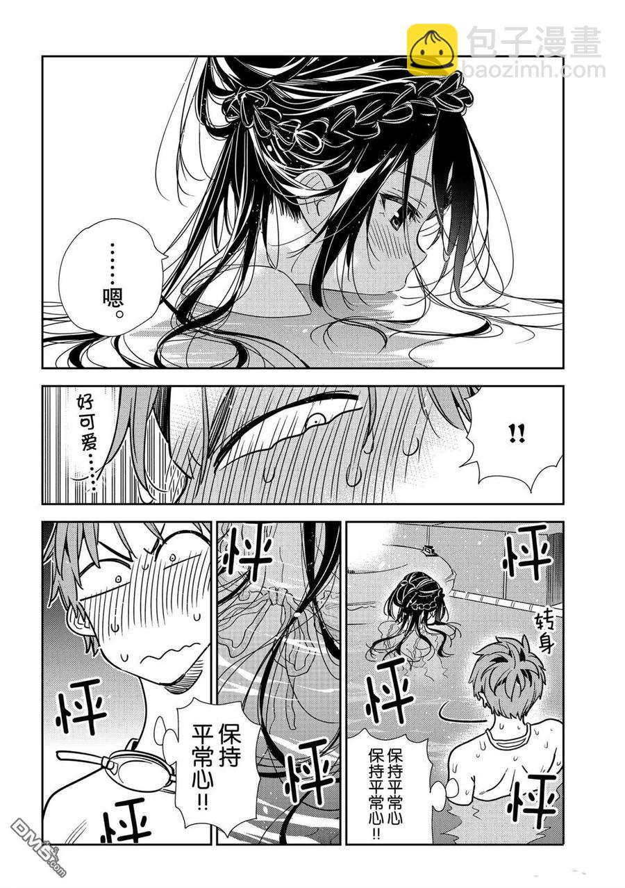 《女朋友、借我一下》第196话 第14页