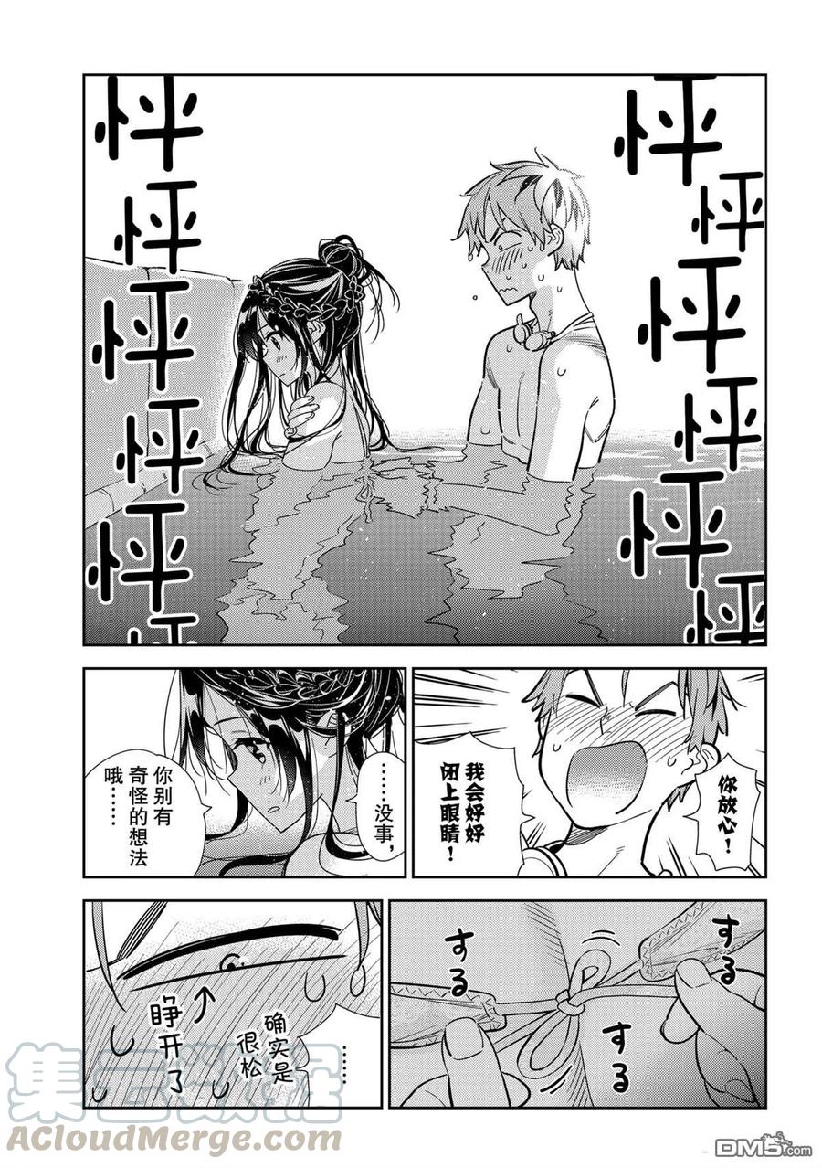 《女朋友、借我一下》第196话 第15页