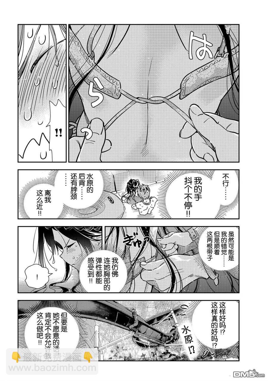 《女朋友、借我一下》第196话 第16页