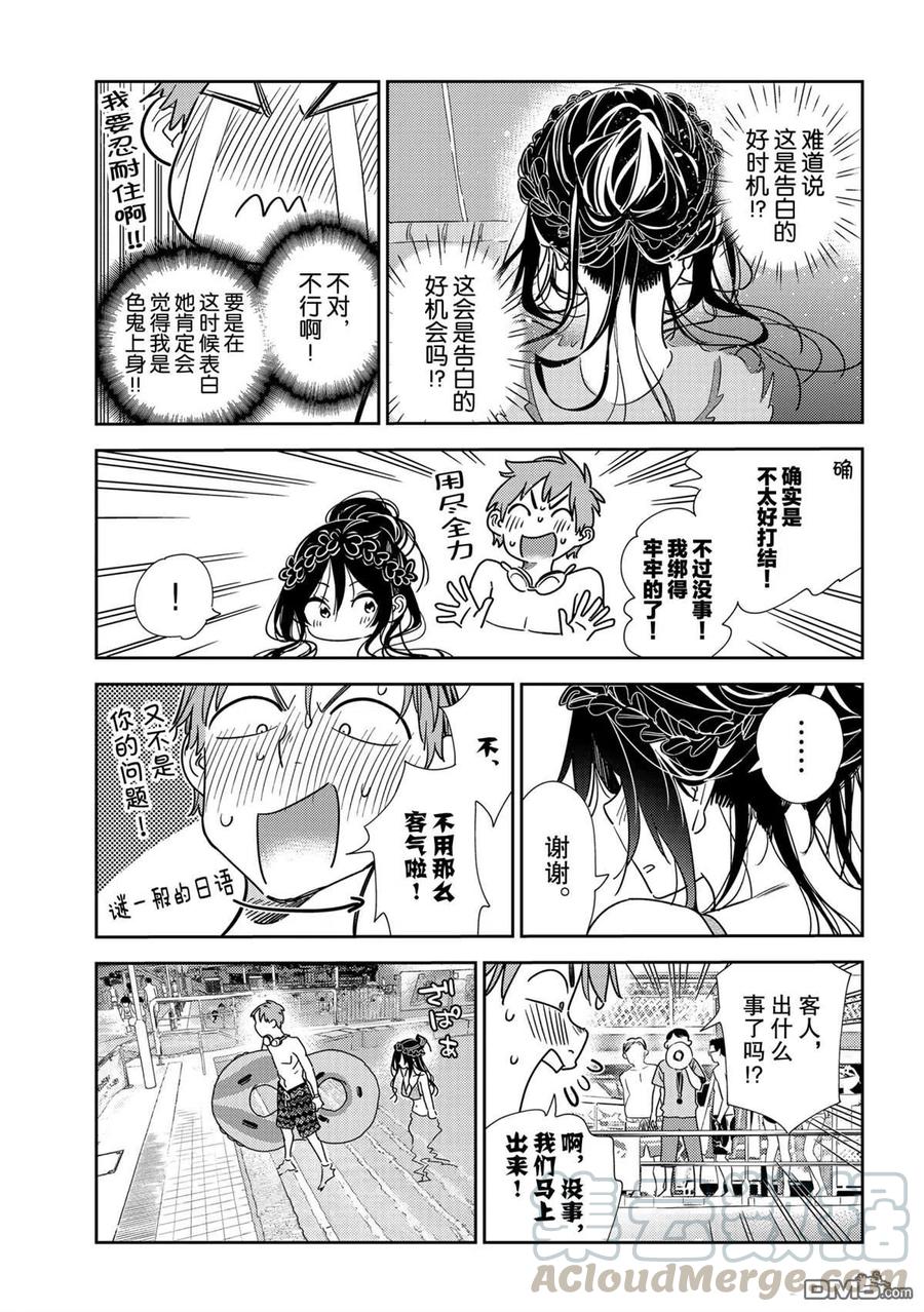 《女朋友、借我一下》第196话 第17页
