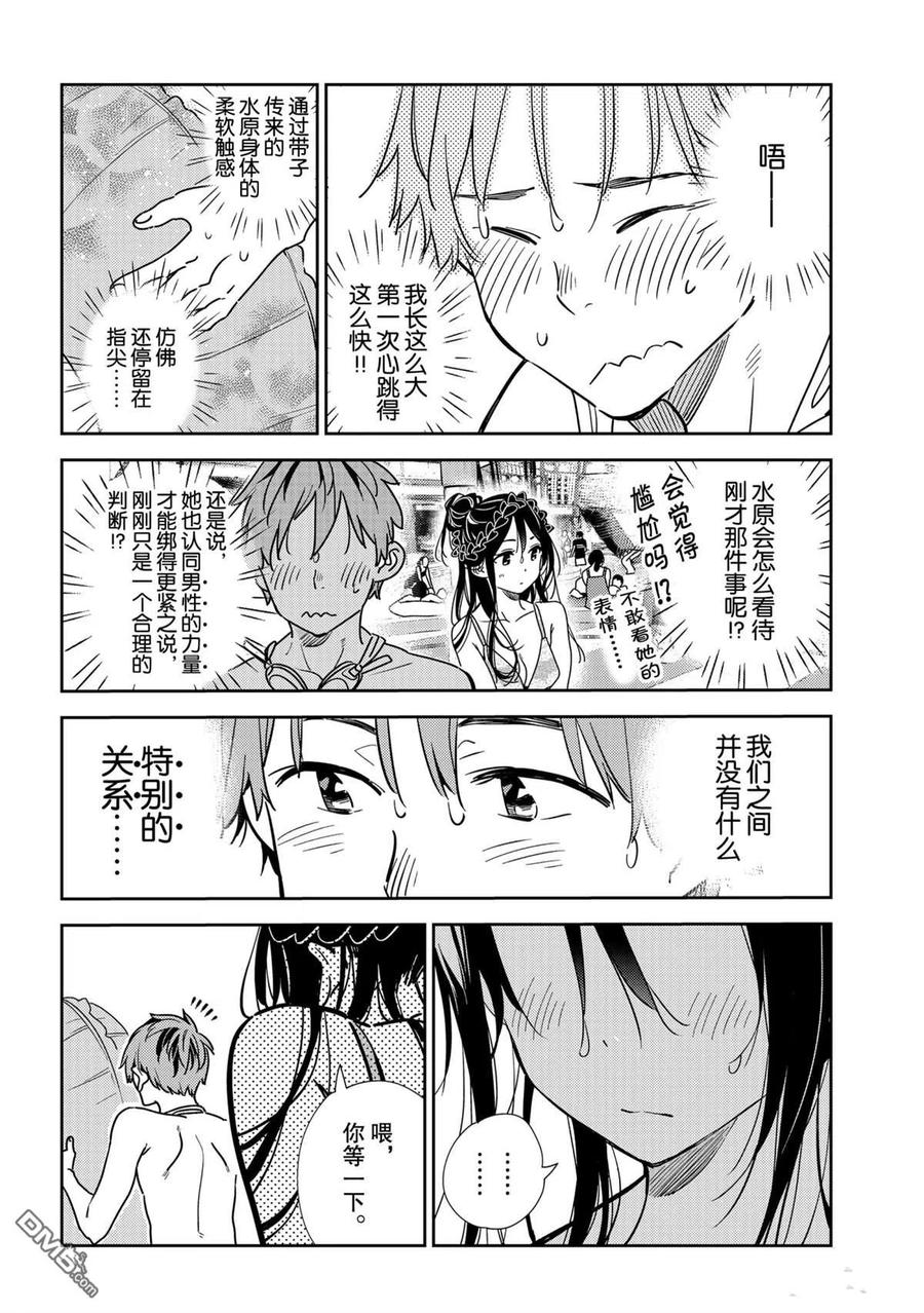 《女朋友、借我一下》第196话 第18页