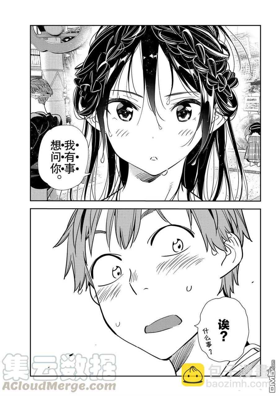 《女朋友、借我一下》第196话 第19页